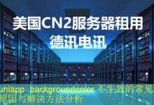 uniapp backgroundcolor 不生效的常见原因与解决方法分析-vps