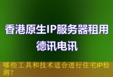 哪些工具和技术适合进行住宅IP检测?-vps