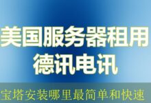 宝塔安装哪里最简单和快速-vps