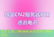 为什么要了解cilicili.cn的使用与操作方法-vps