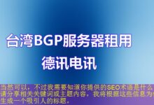 当然可以,不过我需要知道你提供的SEO术语是什么。请分享相关关键词或主题内容,我将根据这些信息为你生成一个吸引人的标题。-vps