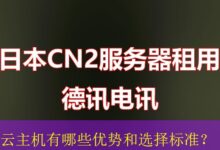 云主机有哪些优势和选择标准?-vps