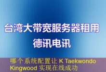 哪个系统配置让 K Taekwondo Kingwood 实现在线成功-vps