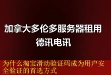 为什么淘宝滑动验证码成为用户安全验证的首选方式-vps