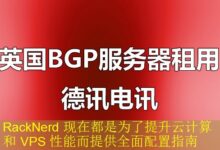 RackNerd 现在都是为了提升云计算和 VPS 性能而提供全面配置指南-vps