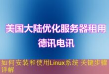 如何安装和使用Linux系统 关键步骤详解-vps